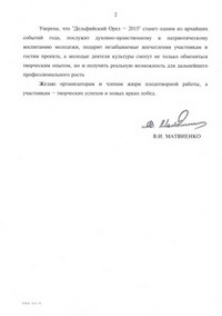 Приветствие Председателя Совета Федерации Федерального Собрания РФ В. И. Матвиенко Страница 2